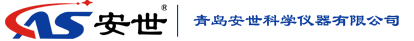 青島安世科學(xué)儀器有限公司